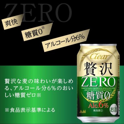 【父の日】ビール　アサヒ　贅沢ゼロ　350ml　24本 　