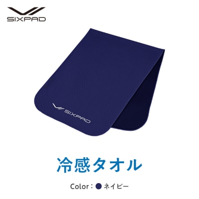 【ネイビー】SIXPAD 冷感タオル