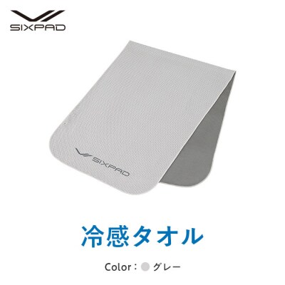 【グレー】SIXPAD 冷感タオル