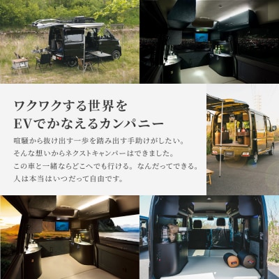 ネクストキャンパー プレミアムキット 
