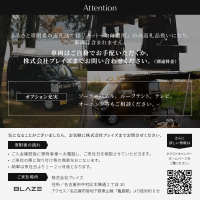 ネクストキャンパー プレミアムキット 