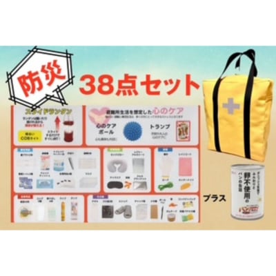 《防災士推奨》防災用リュック38点セット YELLOW(オリジナルネーム入れ)