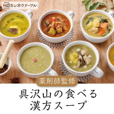 キャベツとオレンジの薬膳スープNo.3　カンポウテーブル