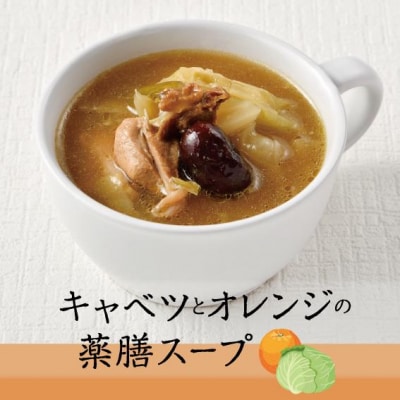 キャベツとオレンジの薬膳スープNo.3　カンポウテーブル