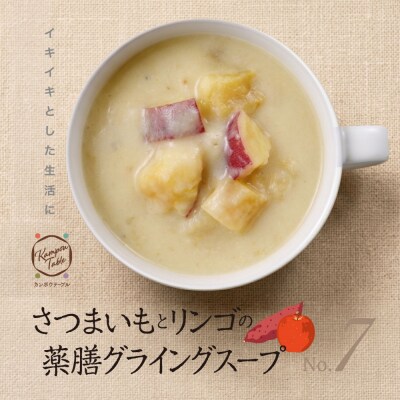 さつまいもとリンゴの薬膳グライングスープNo.7　カンポウテーブル