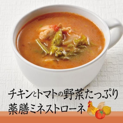 チキンとトマトの野菜たっぷり薬膳ミネストローネNo.9　カンポウテーブル