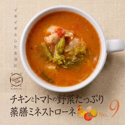 チキンとトマトの野菜たっぷり薬膳ミネストローネNo.9　カンポウテーブル