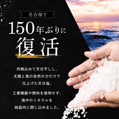 天日塩 月読(大粒50g4袋)