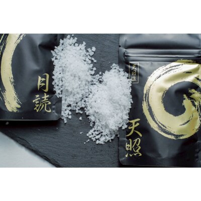 天日塩 天照・月読セット(小粒500g1袋・大粒500g1袋)