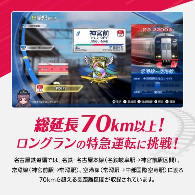 Nintendo Switch / 鉄道にっぽん!Real Pro 特急走行!名古屋鉄道編