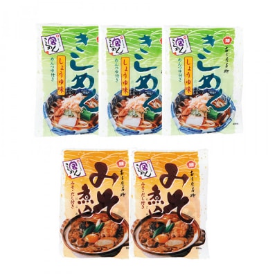 宮きしめん　乾麺しょうゆ味・みそ煮込セット