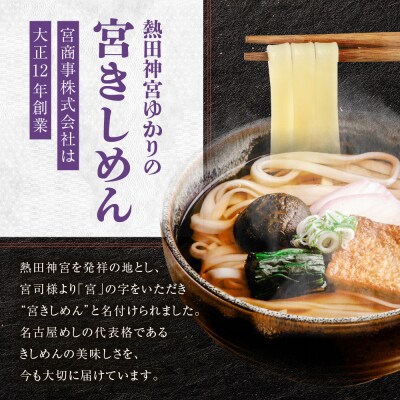 宮きしめん　乾麺3種10食セット