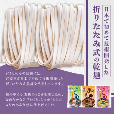 宮きしめん　乾麺3種15食セット