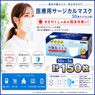 不織マスク50枚大人用(サージカルマスク)3個