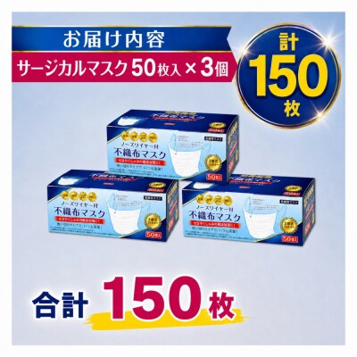 不織マスク50枚大人用(サージカルマスク)3個