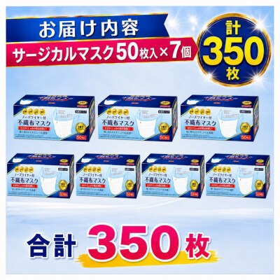 不織マスク50枚大人用(サージカルマスク)7個