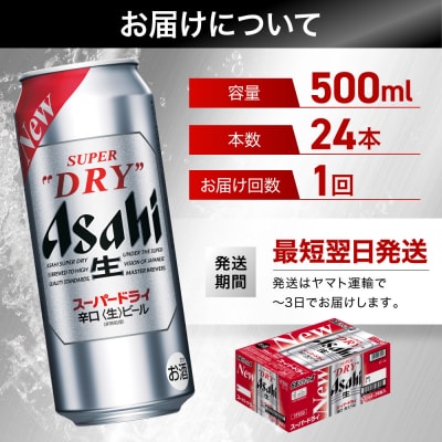 ビール アサヒ スーパードライ 500ml 24本 1ケース