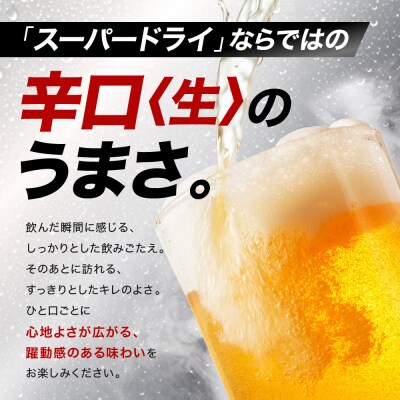 ビール アサヒ スーパードライ 500ml 24本 1ケース
