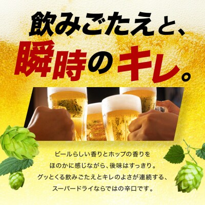 ビール アサヒ スーパードライ 500ml 24本 1ケース