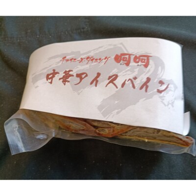 中華アイスバイン
