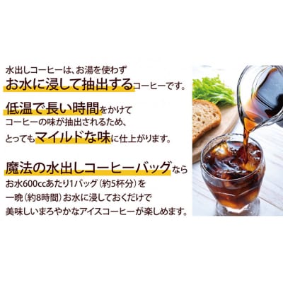 ゴクゴク飲める100バッグ入り  魔法の水出しアイスコーヒーバッグ