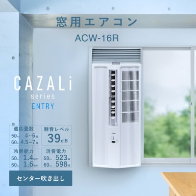 トヨトミ 窓用エアコン 「ACW-16R」冷房 ドライ 送風 工事不要 4～7畳