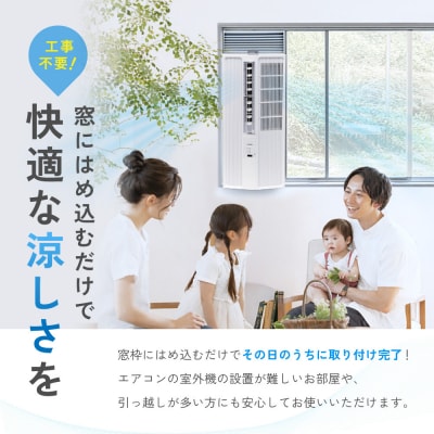 トヨトミ　窓用エアコン　「ACW-18R」冷房　ドライ　送風　工事不要　4.5～8畳用