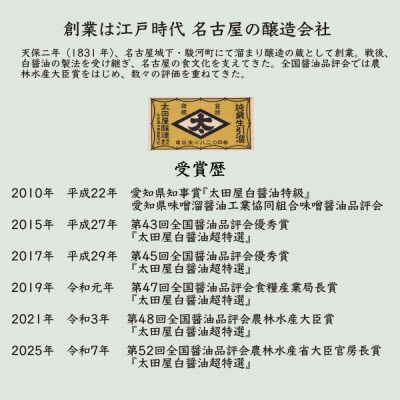 【全3回 定期便】白醤油　太田屋白醤油超特選　300MLビン4本