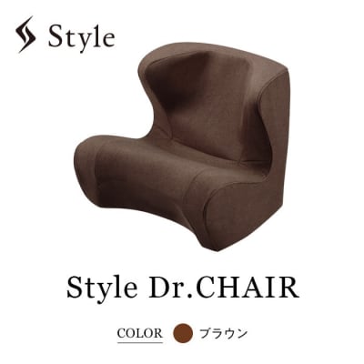 Style Dr.CHAIR【ブラウン】