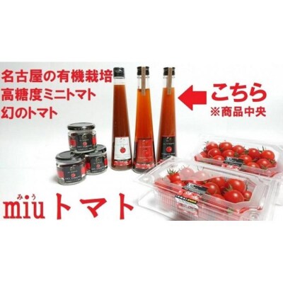 飯田農園　幻のトマト　有機栽培高糖度miuトマトジュース【金】15本セット【有機JAS】