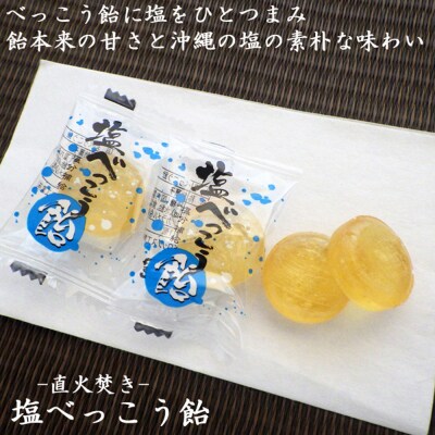金扇　容器入り塩べっこう飴　100個入り×2ポット