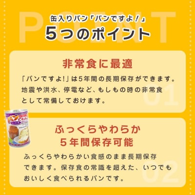 【長期保存】パンですよ　6缶セット