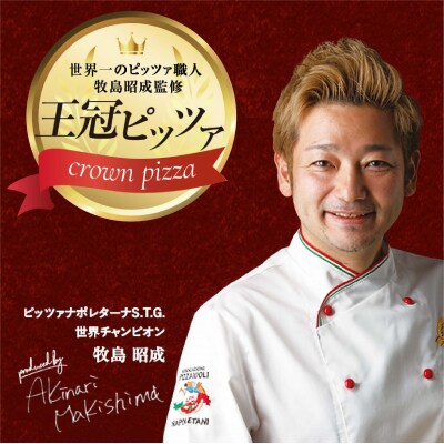 王冠ピッツァ　ホロホロ焼き鳥のてりやきピッツァ