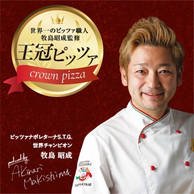 王冠ピッツァ　明太子コーン枝豆ベーコン