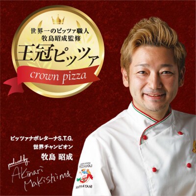 王冠ピッツァ　明太子ポテトベーコンと2種チーズ