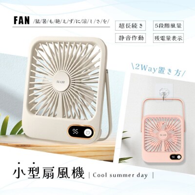 【ベージュ】卓上扇風機 充電式 扇風機 ハンディファン 薄型【PL保険加入済み製品】