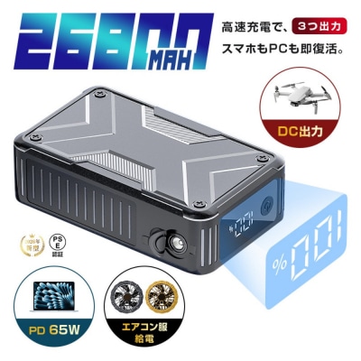 モバイルバッテリー  軽量 26800mAh 防災電源 ノートパソコン充電 PD65W