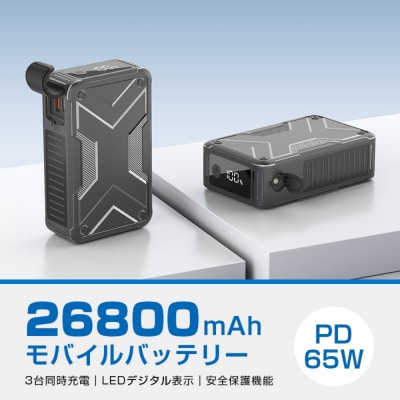 モバイルバッテリー  軽量 26800mAh 防災電源 ノートパソコン充電 PD65W