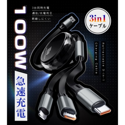 【ブラック】★同色2個セット★【2026年新モデル&PD 100W】 3in1 充電ケーブル