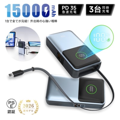 モバイルバッテリー 15000mAh 57.75Wh【PL保険加入済み製品】