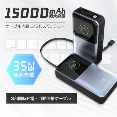 モバイルバッテリー 15000mAh 57.75Wh【PL保険加入済み製品】