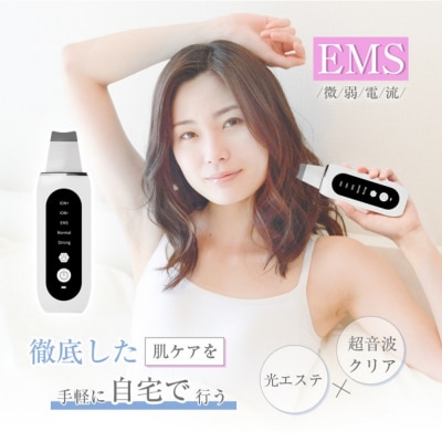 ウォーターピーリング 超音波 多機能 EMS 美顔器 【PL保険加入済み製品】