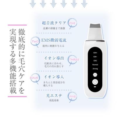 ウォーターピーリング 超音波 多機能 EMS 美顔器 【PL保険加入済み製品】