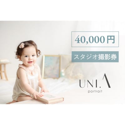 【白壁・天白・新瑞橋スタジオ】40,000円分撮影券
