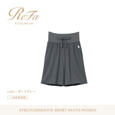 【ダークグレー S】ReFa バイタルテック ストレッチスムース ショートパンツ/WOMEN