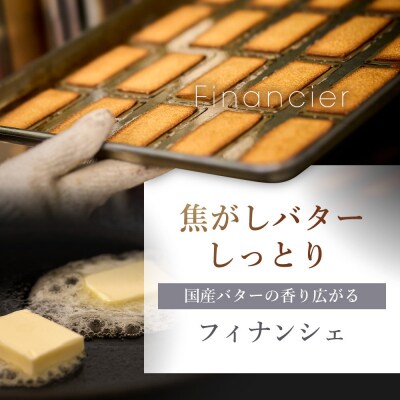 【Patisserie PASH】焼菓子の詰め合わせ
