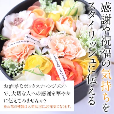ボックスアレンジメント　イエローオレンジ