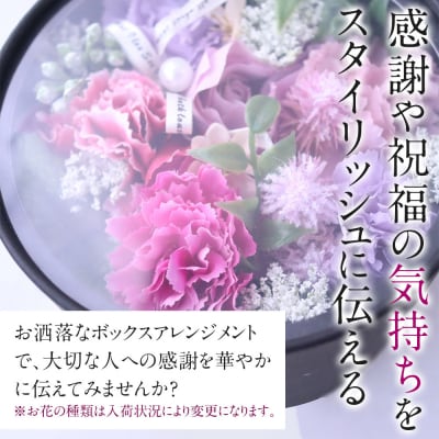 ボックスアレンジメント　ラベンダーパープル