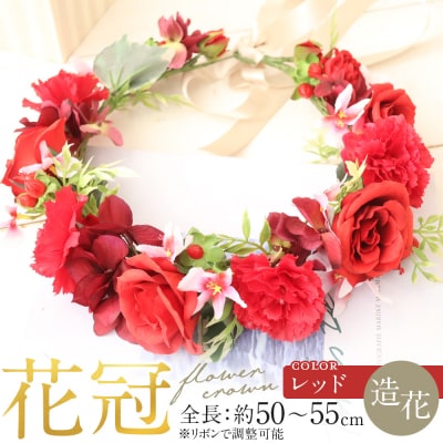 花冠　レッド　ボックス付き