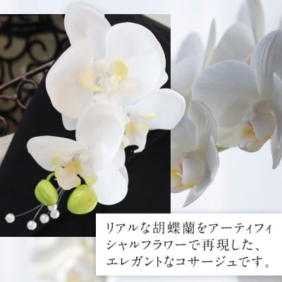 胡蝶蘭コサージュ ホワイト